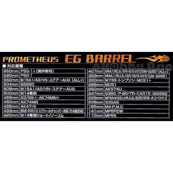 Prometheus 6.03mm Precision Inner Barrel 110mm